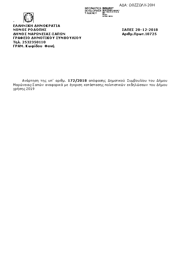 Πρώτη σελίδα του εγγράφου