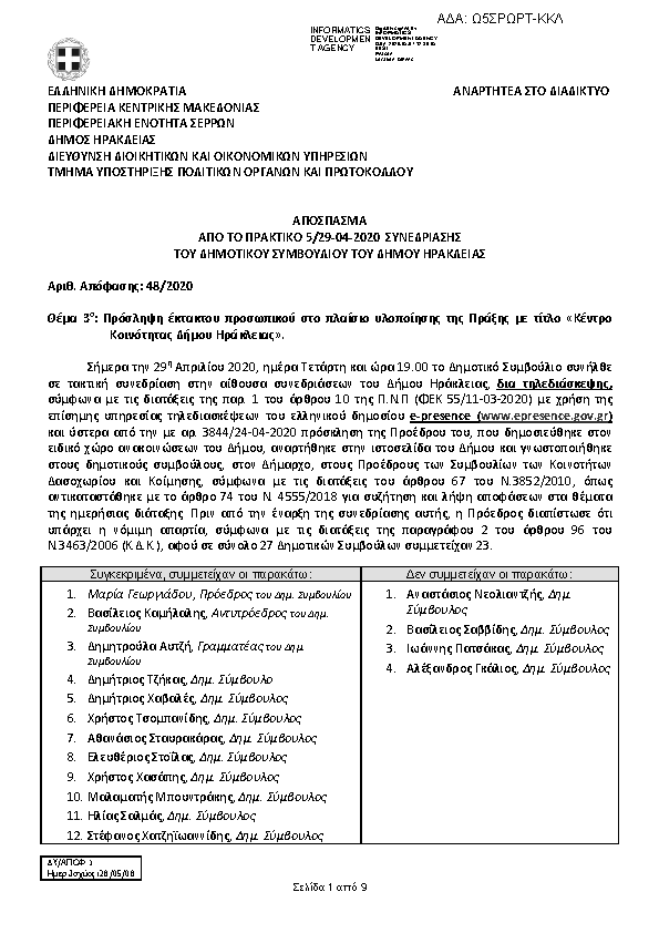 Πρώτη σελίδα του εγγράφου