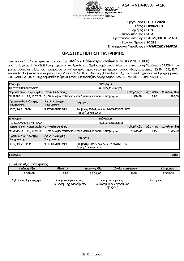 Πληροφορίες και προεπισκόπηση εγγράφου