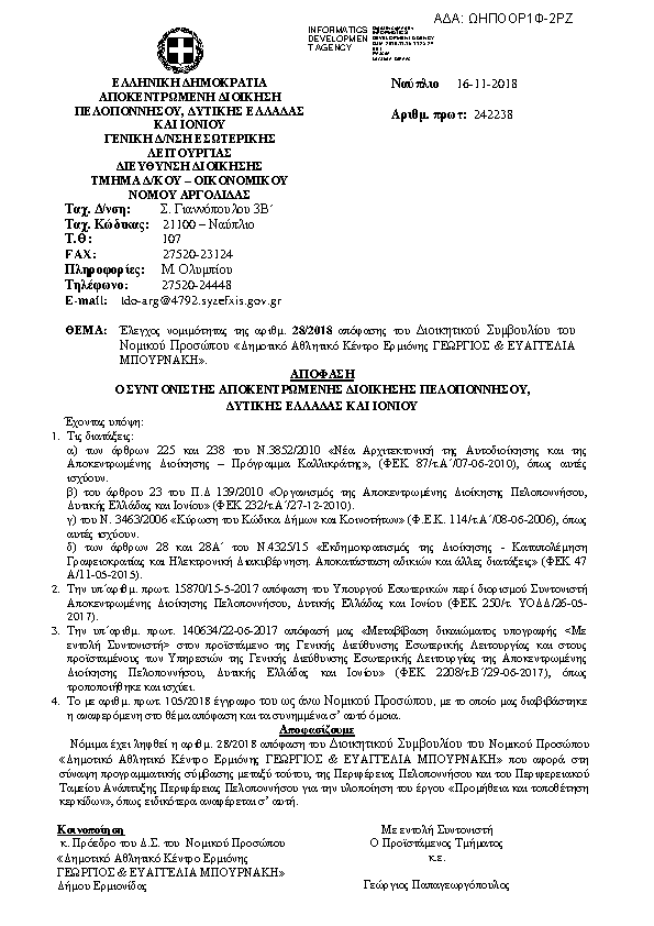 Πρώτη σελίδα του εγγράφου