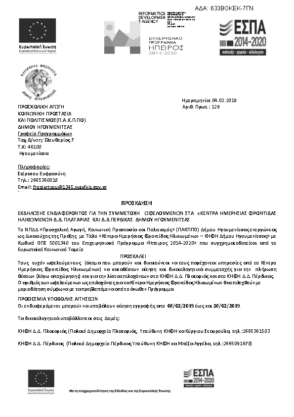 Πληροφορίες και προεπισκόπηση εγγράφου