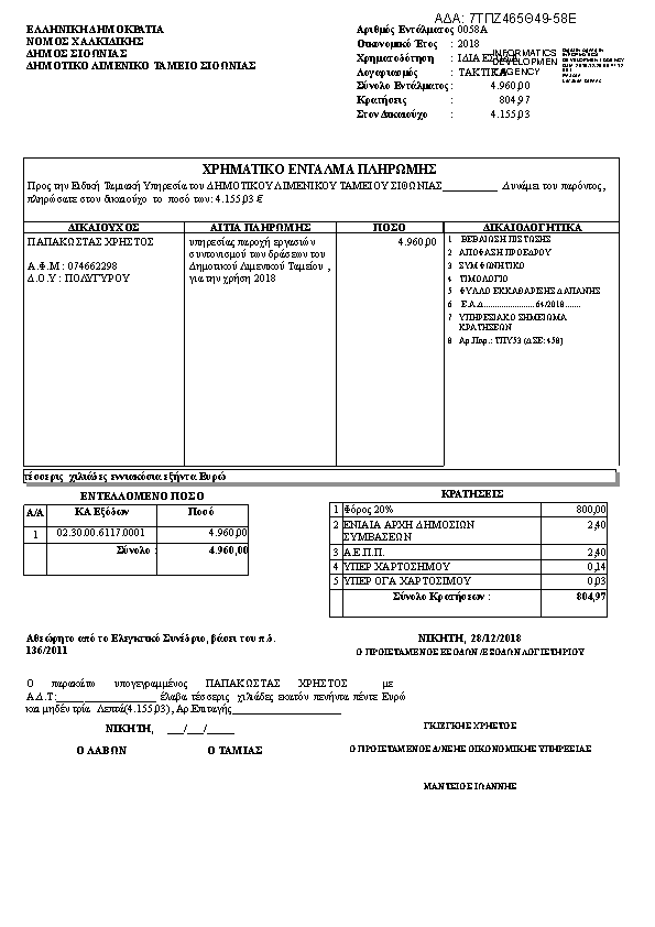 Πληροφορίες και προεπισκόπηση εγγράφου