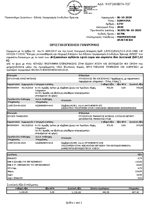 Πληροφορίες και προεπισκόπηση εγγράφου