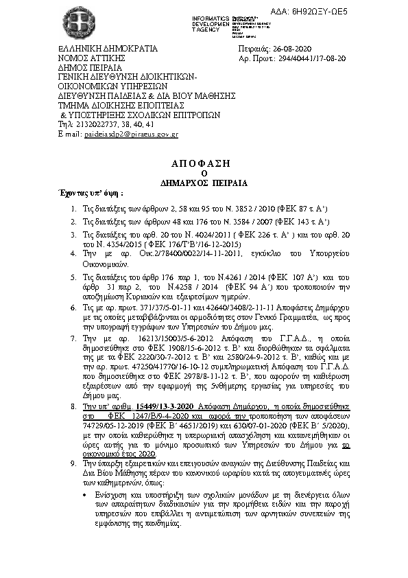 Πληροφορίες και προεπισκόπηση εγγράφου