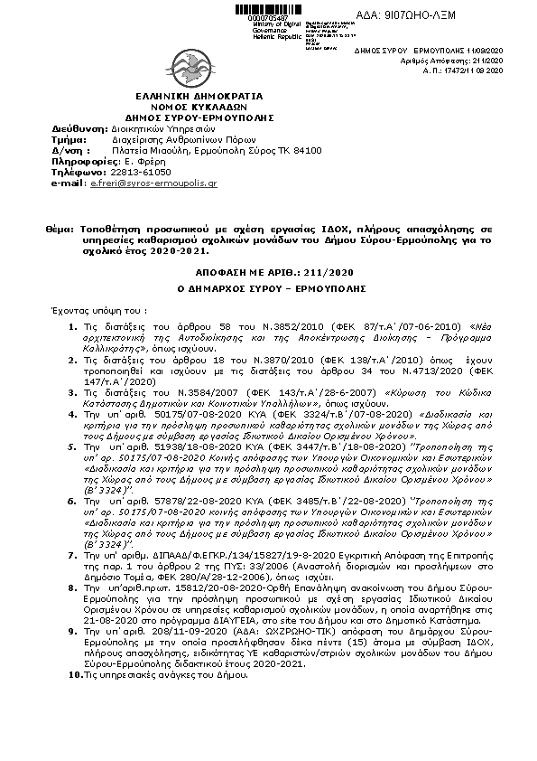 Πρώτη σελίδα του εγγράφου