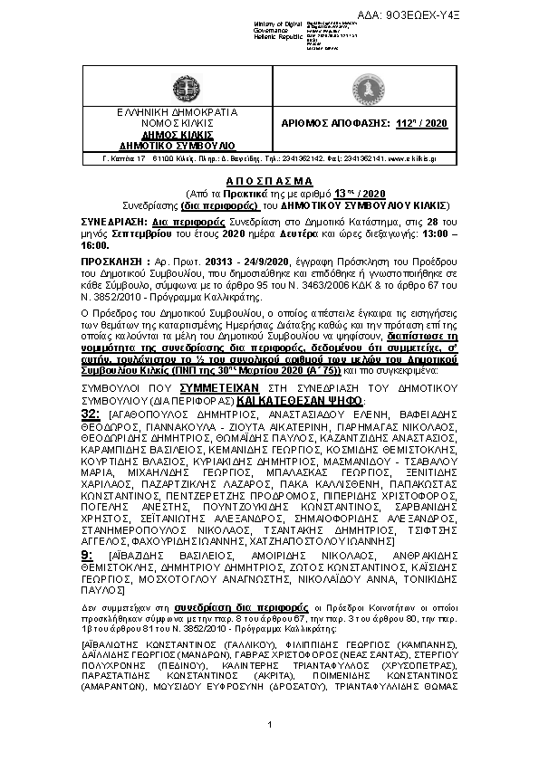 Πρώτη σελίδα του εγγράφου