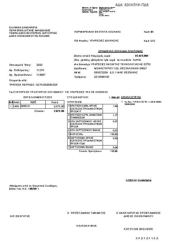Πρώτη σελίδα του εγγράφου