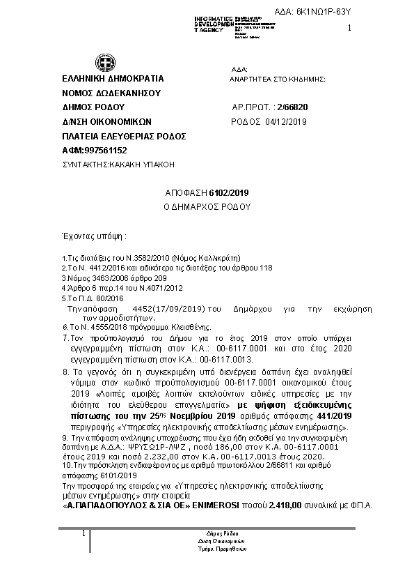 Πρώτη σελίδα του εγγράφου