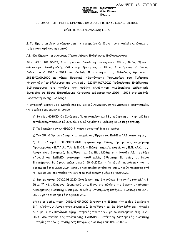 Πληροφορίες και προεπισκόπηση εγγράφου