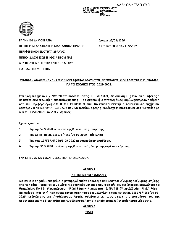 Πρώτη σελίδα του εγγράφου