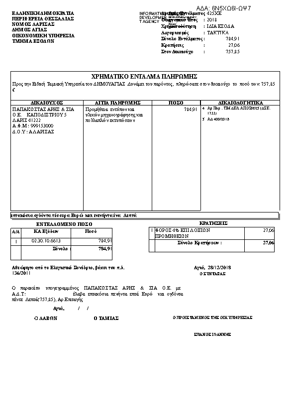 Πληροφορίες και προεπισκόπηση εγγράφου