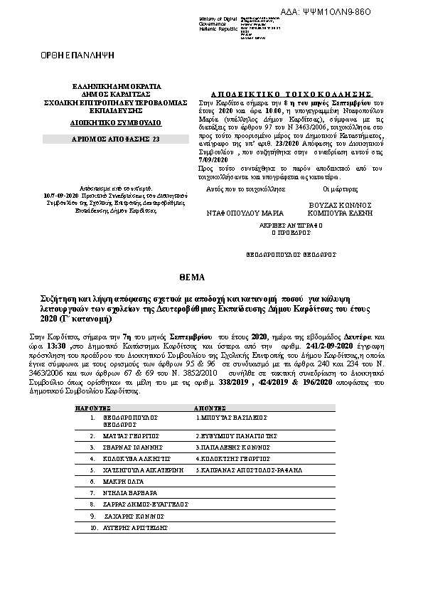 Πληροφορίες και προεπισκόπηση εγγράφου