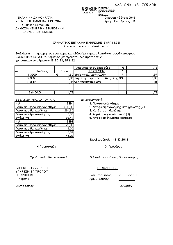 Πρώτη σελίδα του εγγράφου