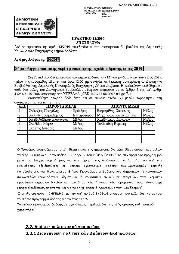 Πληροφορίες και προεπισκόπηση εγγράφου