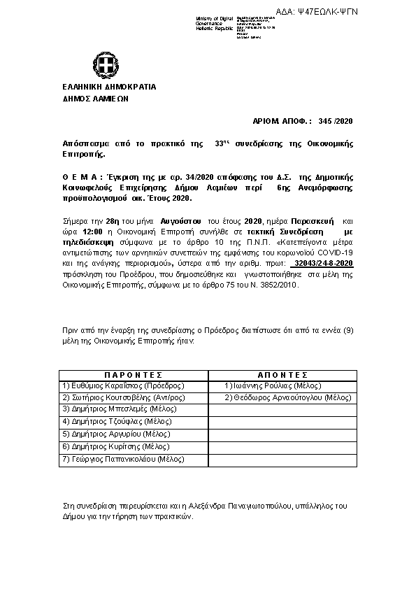 Πρώτη σελίδα του εγγράφου