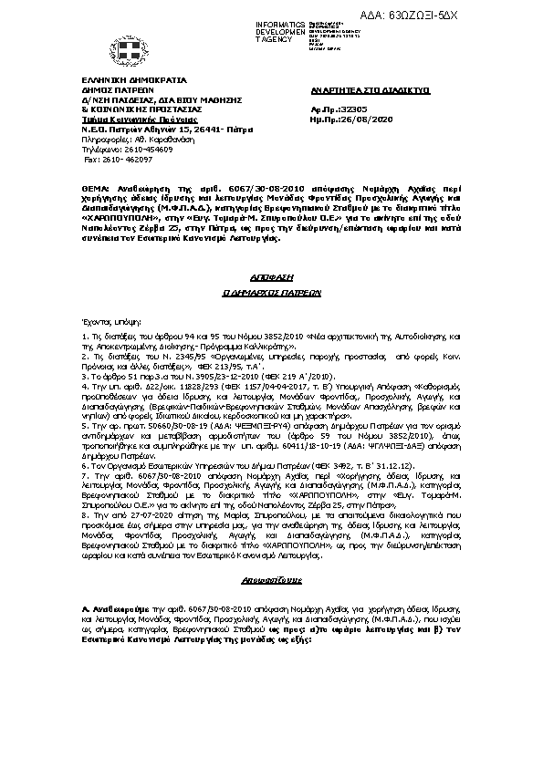 Πρώτη σελίδα του εγγράφου