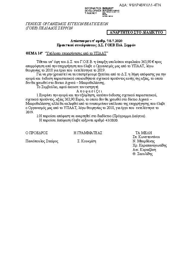 Πρώτη σελίδα του εγγράφου