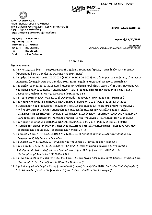 Πληροφορίες και προεπισκόπηση εγγράφου