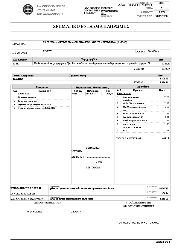 Πρώτη σελίδα του εγγράφου