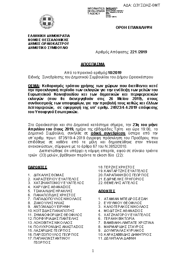 Πρώτη σελίδα του εγγράφου