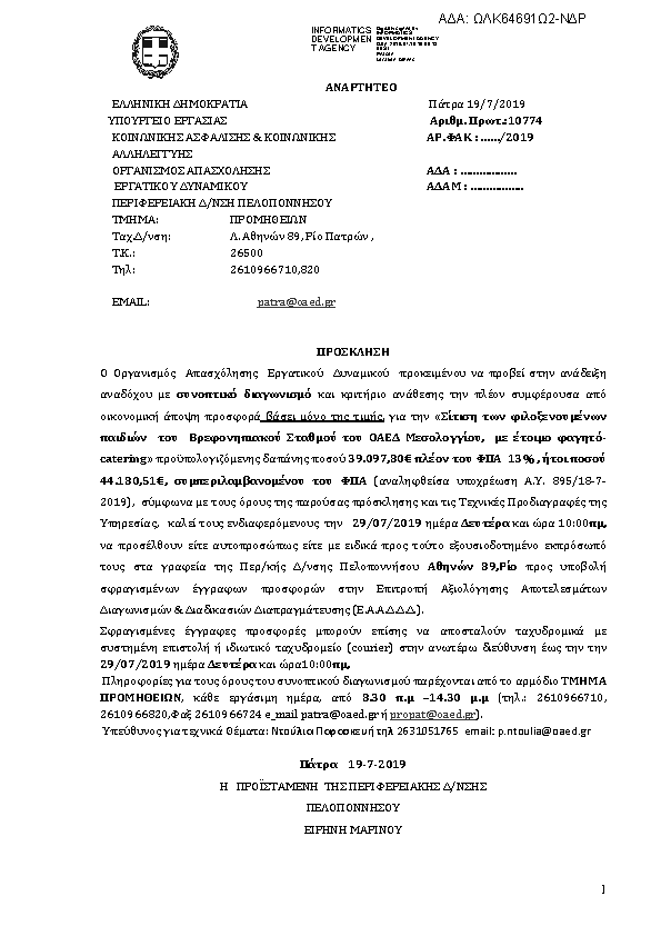 Πρώτη σελίδα του εγγράφου