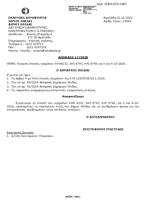 Πρώτη σελίδα του εγγράφου