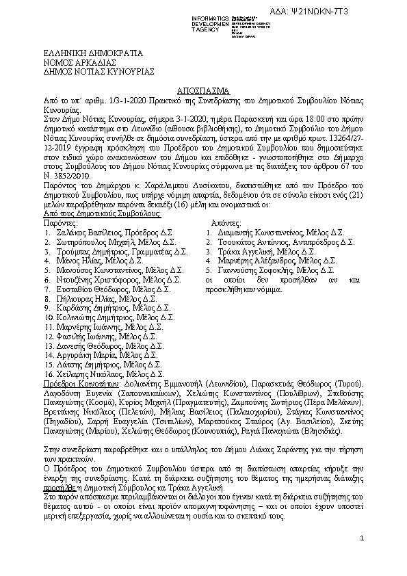 Πρώτη σελίδα του εγγράφου