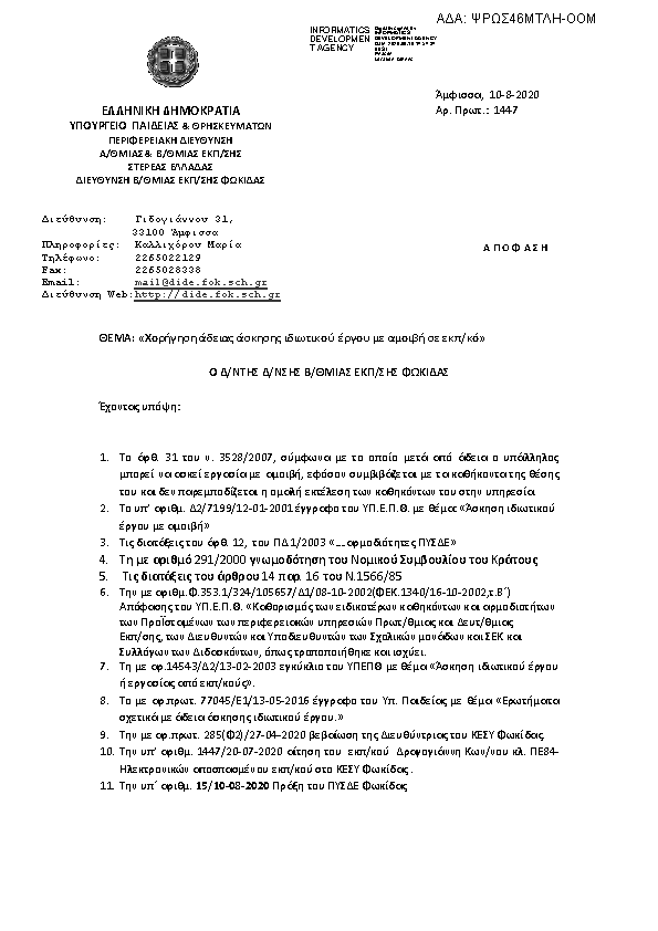 Πληροφορίες και προεπισκόπηση εγγράφου