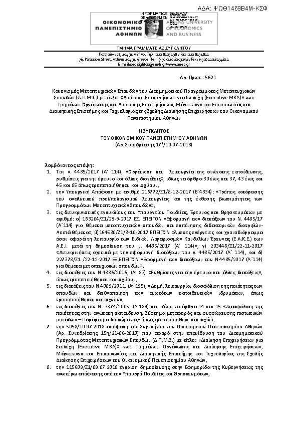 Πληροφορίες και προεπισκόπηση εγγράφου