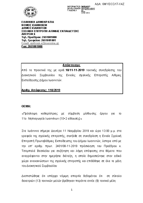 Πρώτη σελίδα του εγγράφου