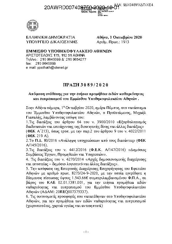 Πληροφορίες και προεπισκόπηση εγγράφου