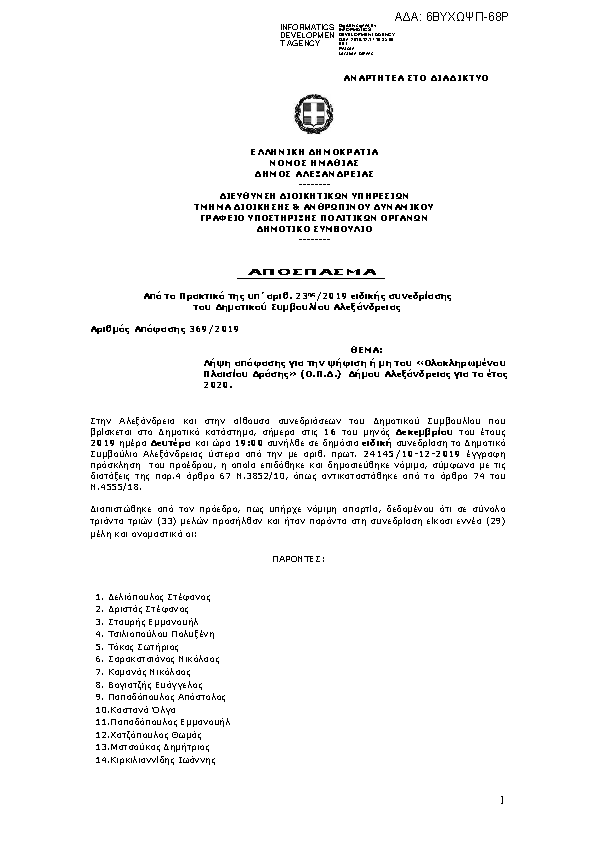 Πρώτη σελίδα του εγγράφου