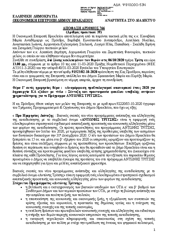 Πρώτη σελίδα του εγγράφου