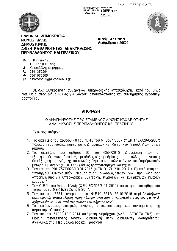 Πληροφορίες και προεπισκόπηση εγγράφου