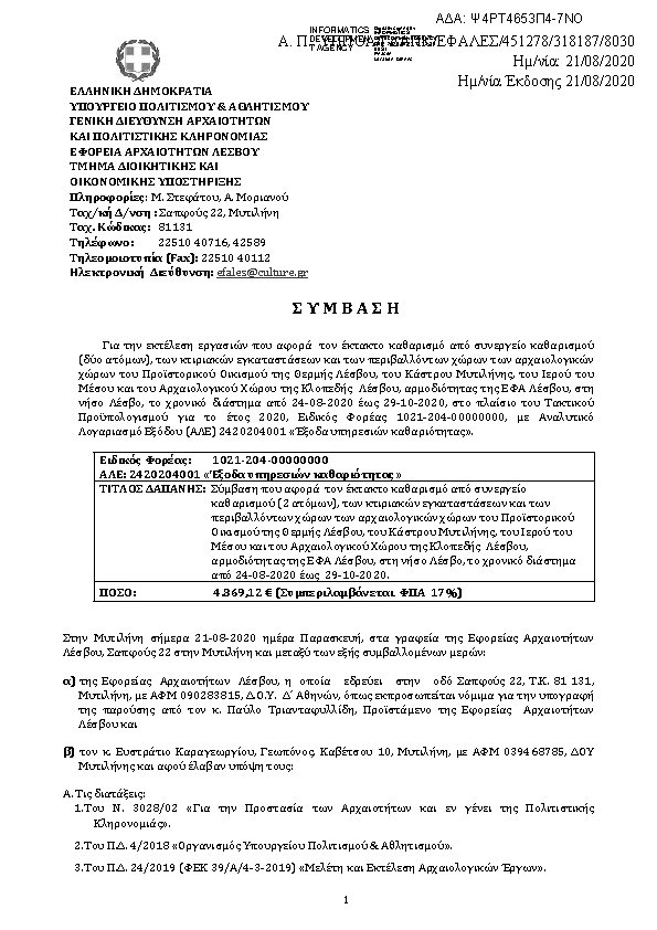 Πληροφορίες και προεπισκόπηση εγγράφου