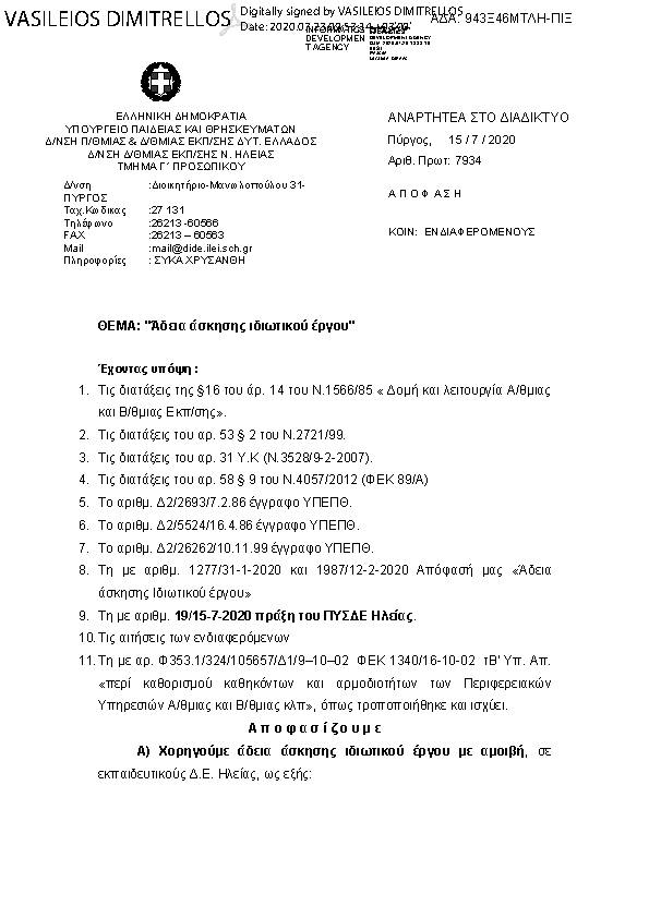 Πληροφορίες και προεπισκόπηση εγγράφου