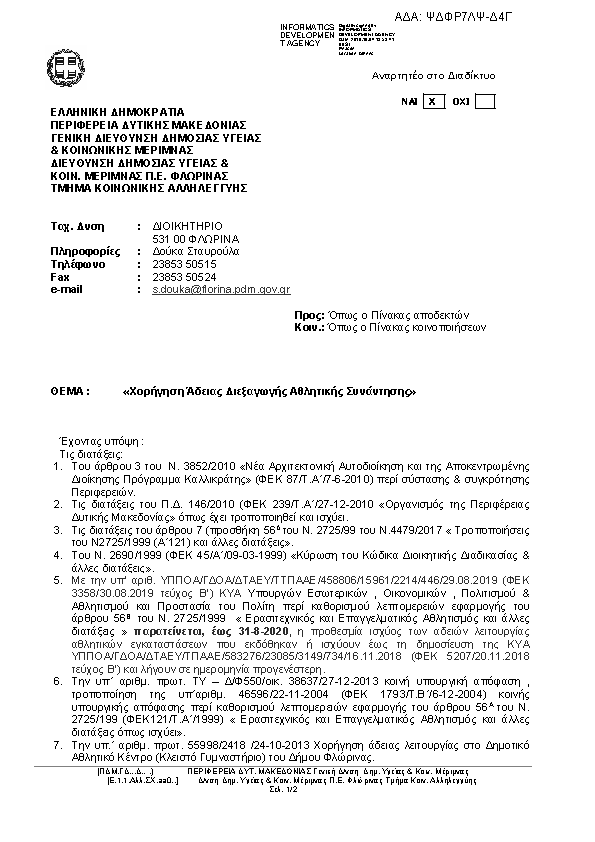 Πρώτη σελίδα του εγγράφου