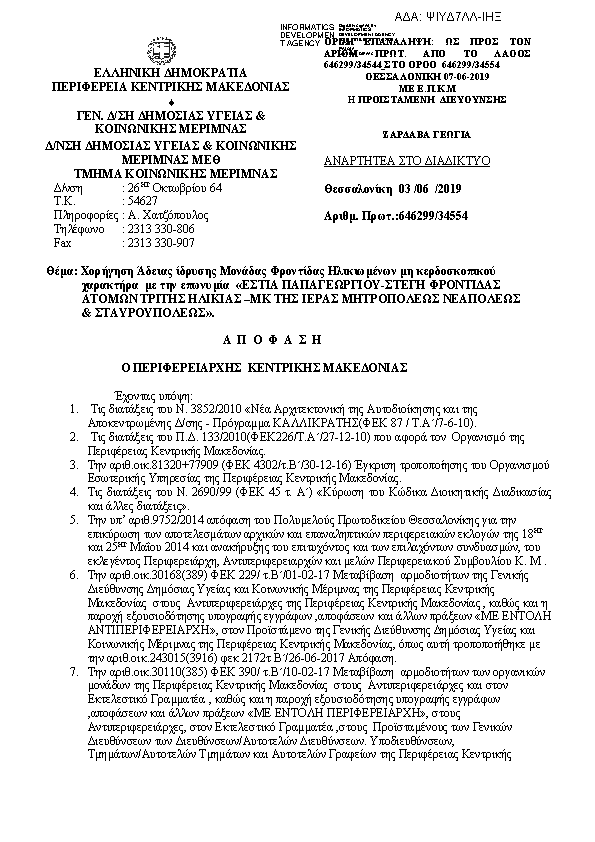 Πρώτη σελίδα του εγγράφου