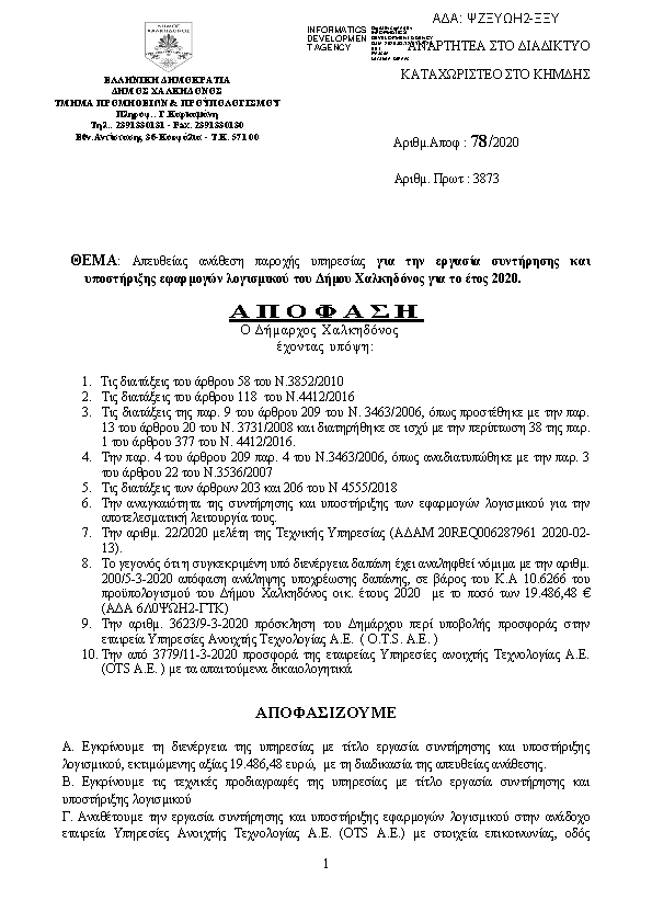 Πρώτη σελίδα του εγγράφου