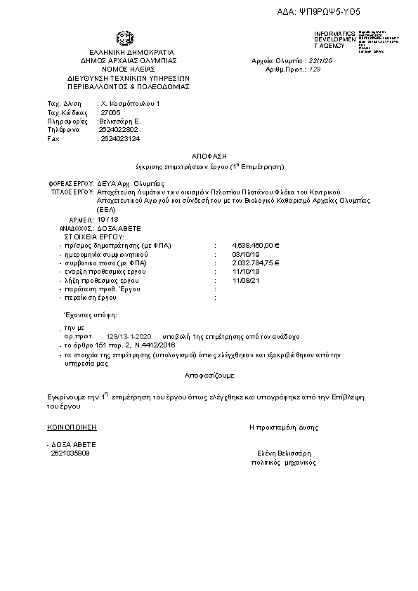 Πρώτη σελίδα του εγγράφου