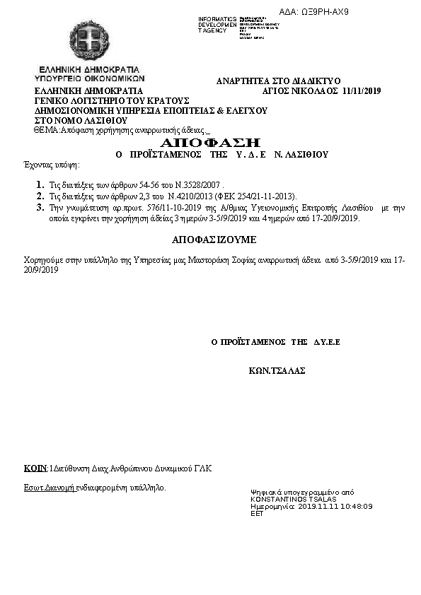 Πληροφορίες και προεπισκόπηση εγγράφου