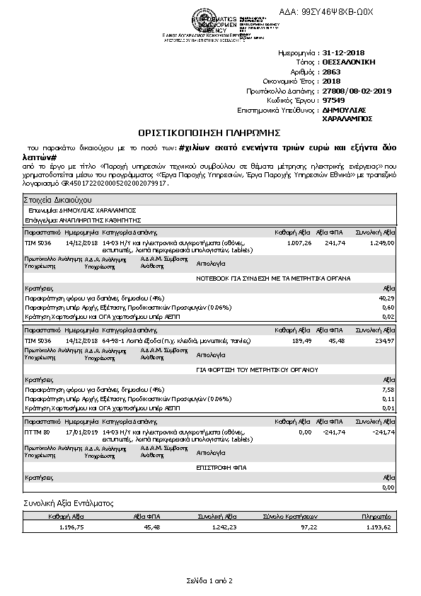 Πληροφορίες και προεπισκόπηση εγγράφου