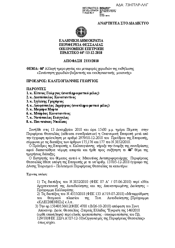 Πρώτη σελίδα του εγγράφου