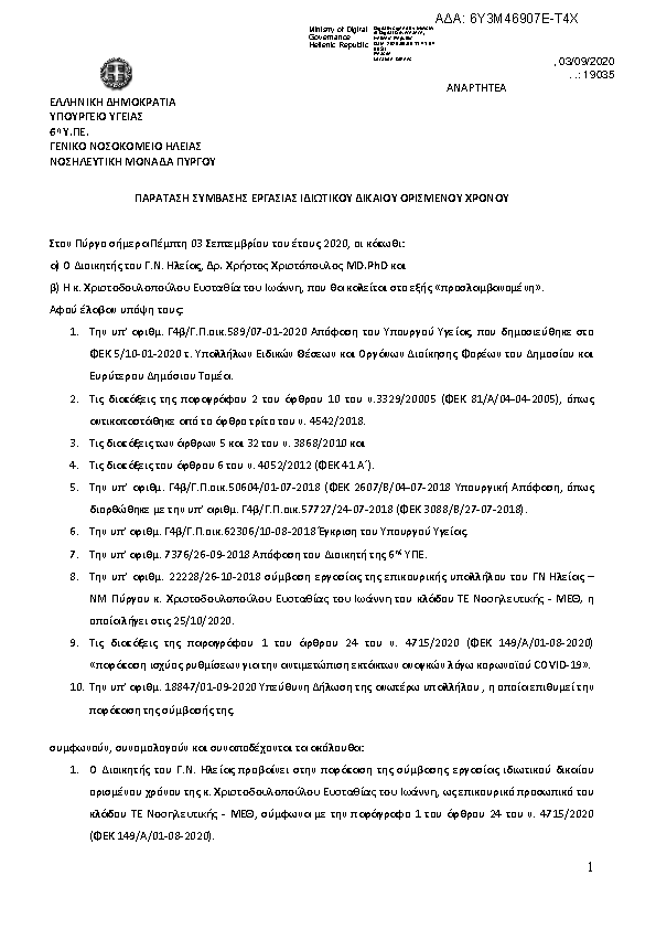 Πρώτη σελίδα του εγγράφου