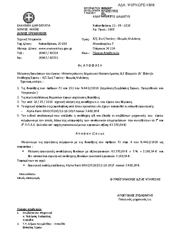 Πρώτη σελίδα του εγγράφου