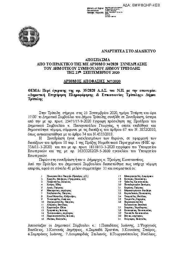 Πληροφορίες και προεπισκόπηση εγγράφου