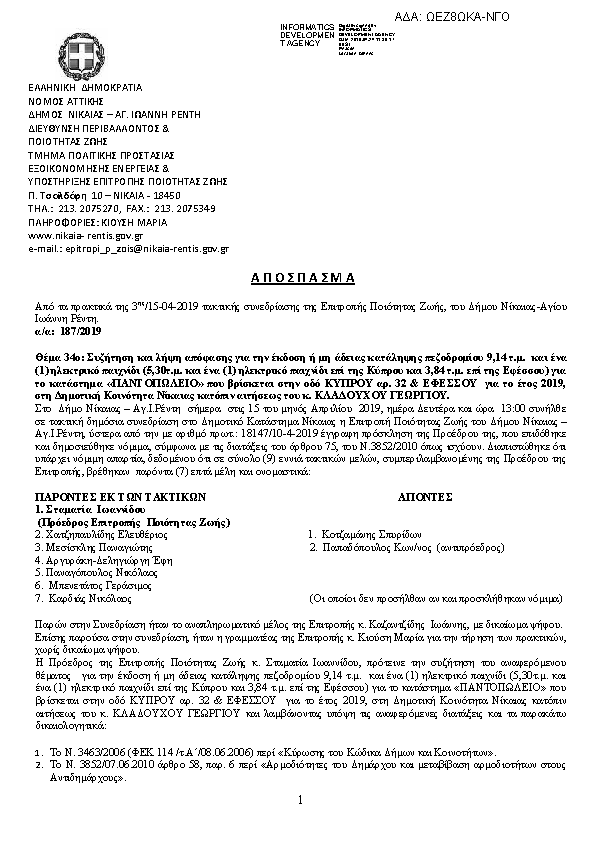 Πρώτη σελίδα του εγγράφου