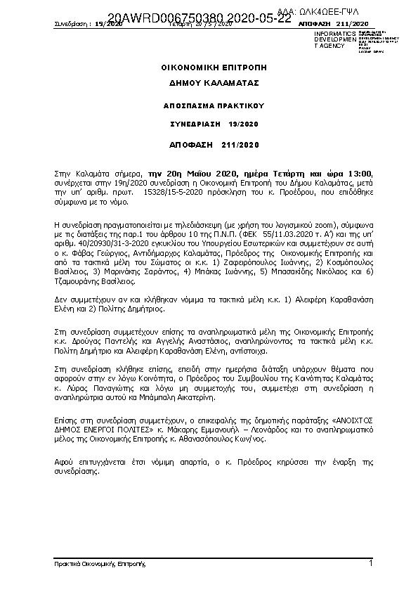 Πρώτη σελίδα του εγγράφου