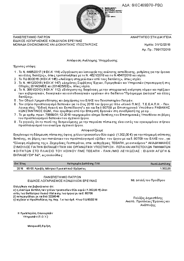 Πρώτη σελίδα του εγγράφου