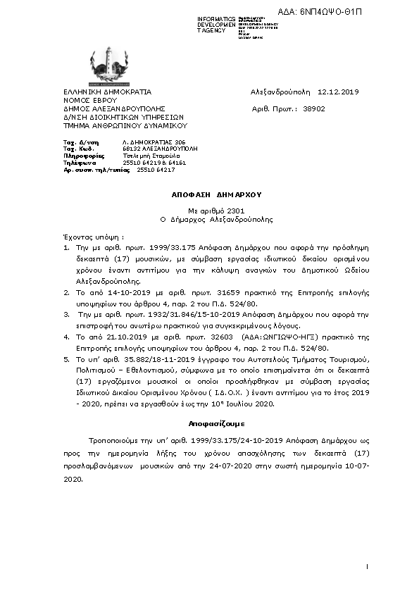 Πληροφορίες και προεπισκόπηση εγγράφου